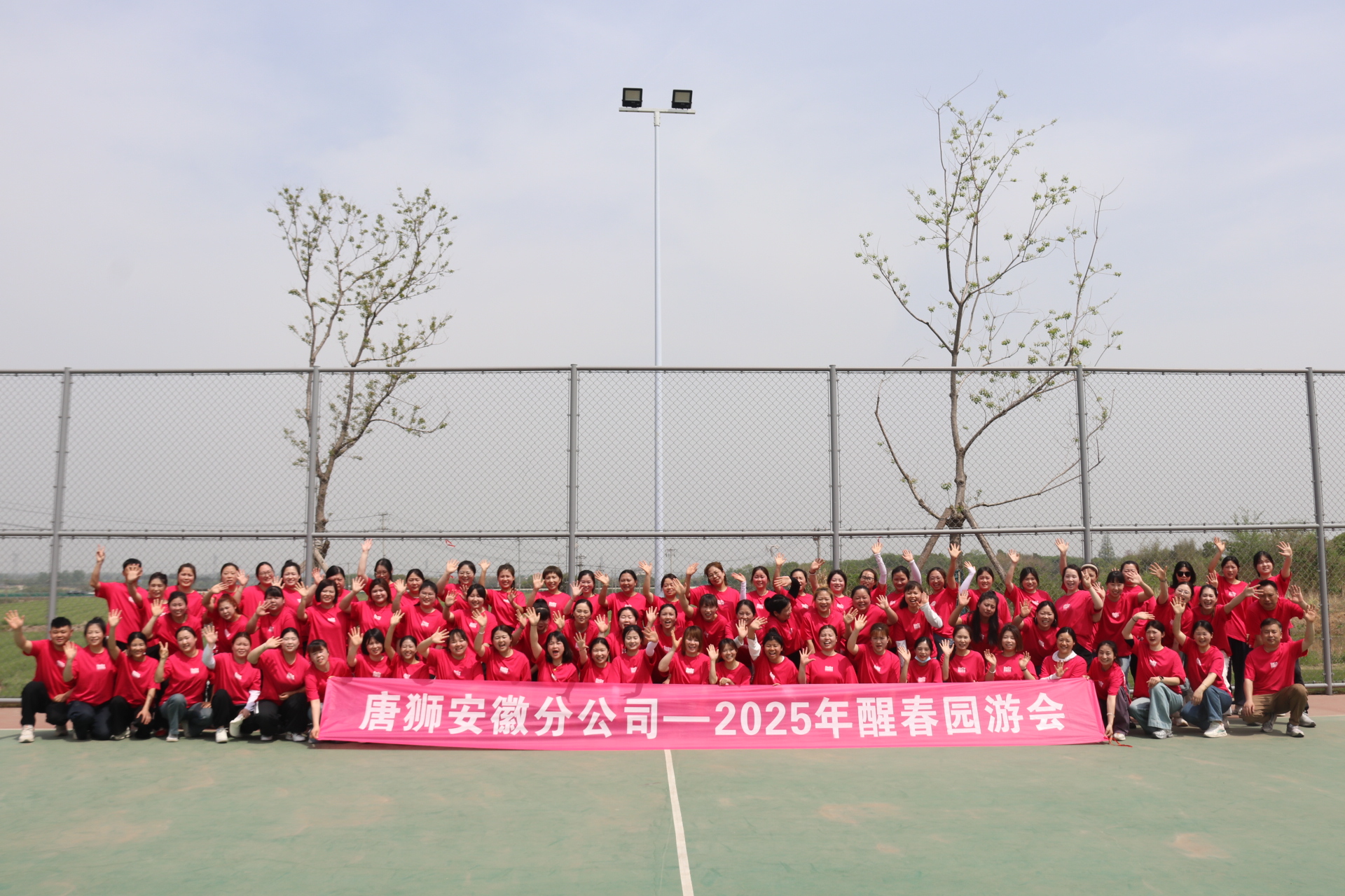 唐獅安徽分公司——2025年醒春園游會(huì)